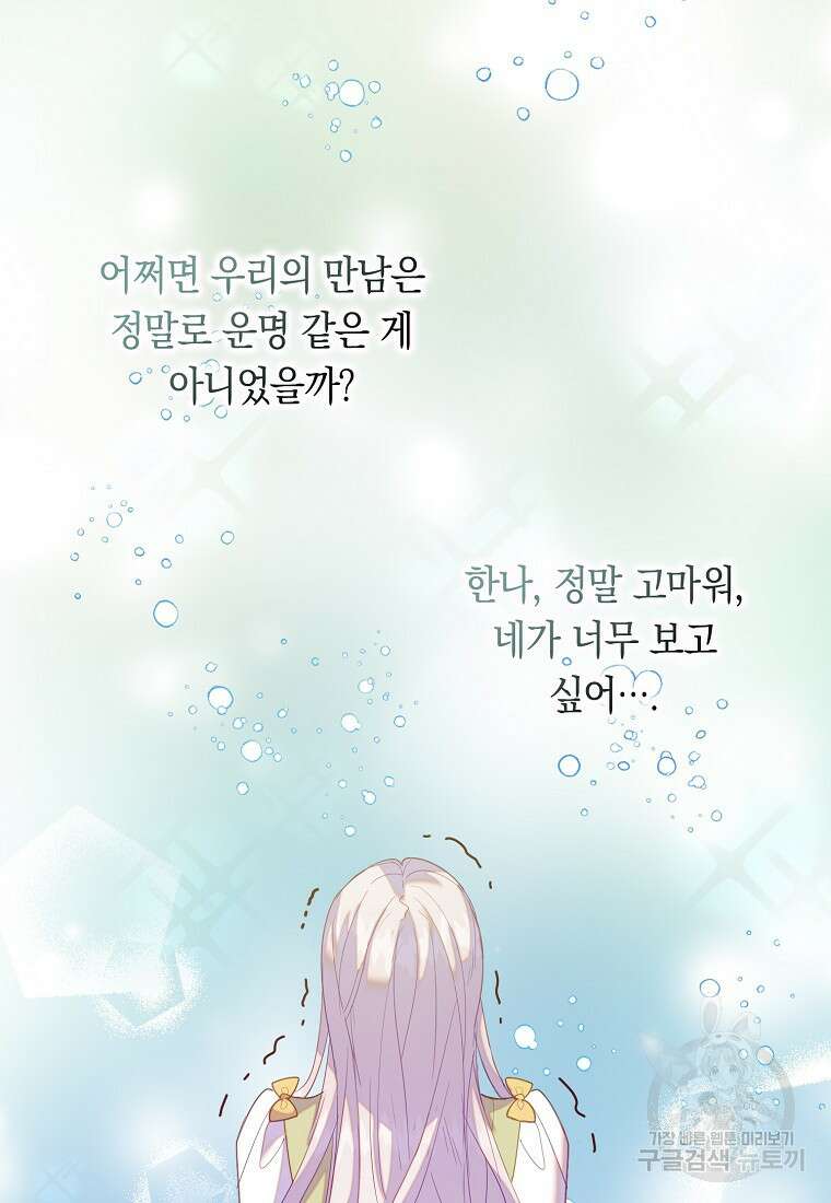 잃고 나서야 깨달았다 59화 4