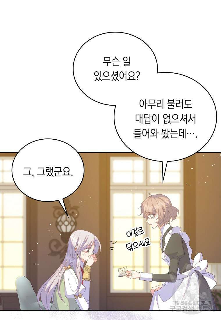 잃고 나서야 깨달았다 59화 9