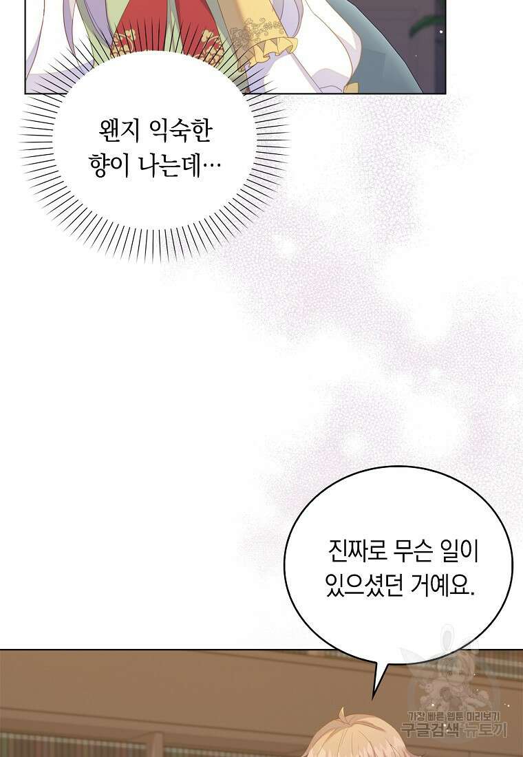 잃고 나서야 깨달았다 59화 11