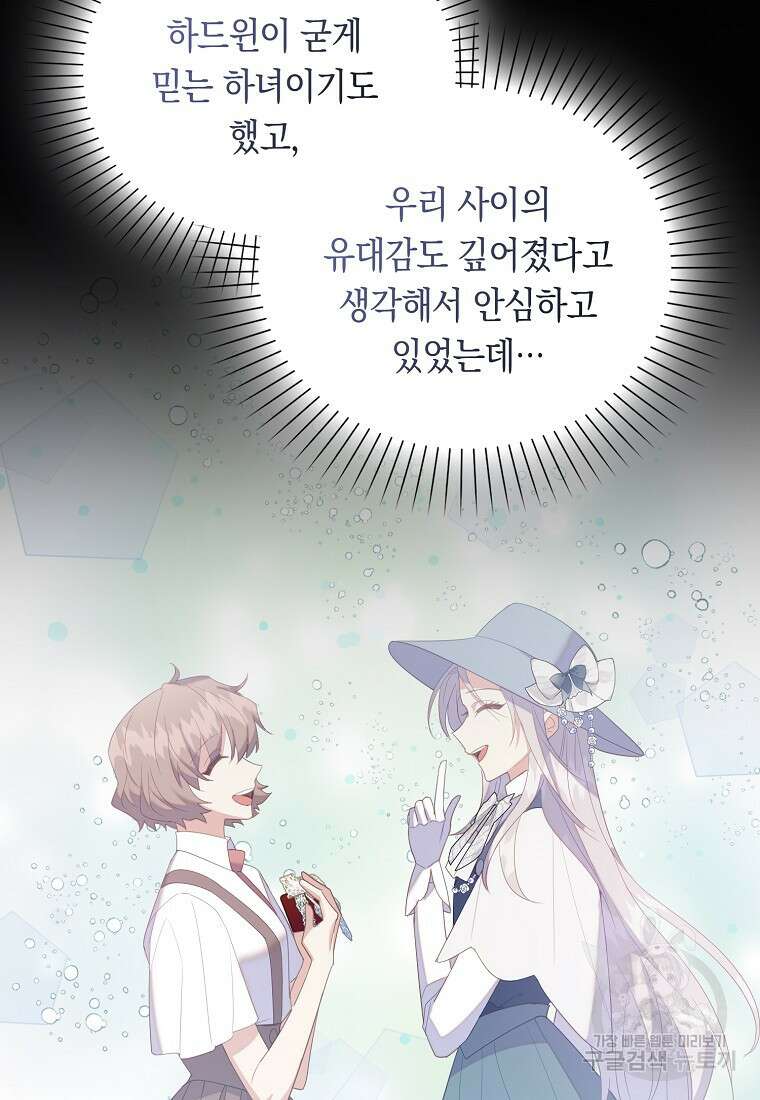 잃고 나서야 깨달았다 59화 27