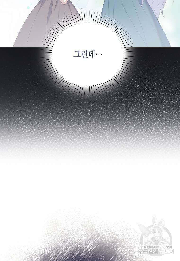 잃고 나서야 깨달았다 59화 28