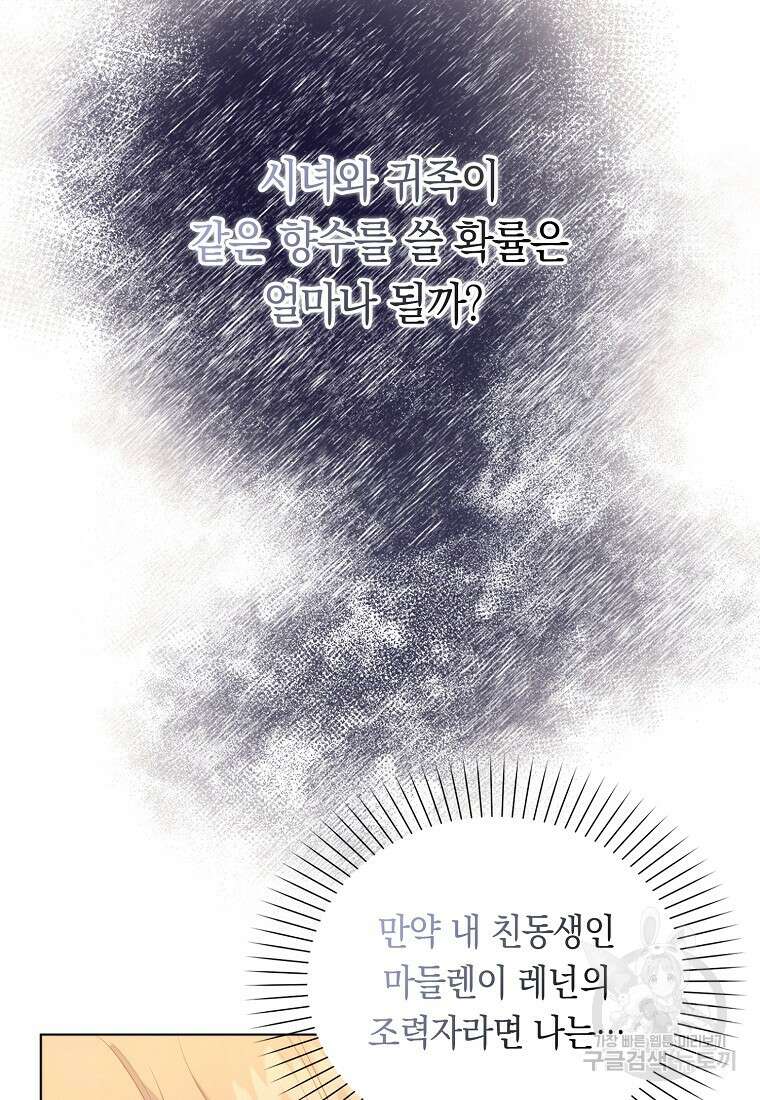 잃고 나서야 깨달았다 59화 29
