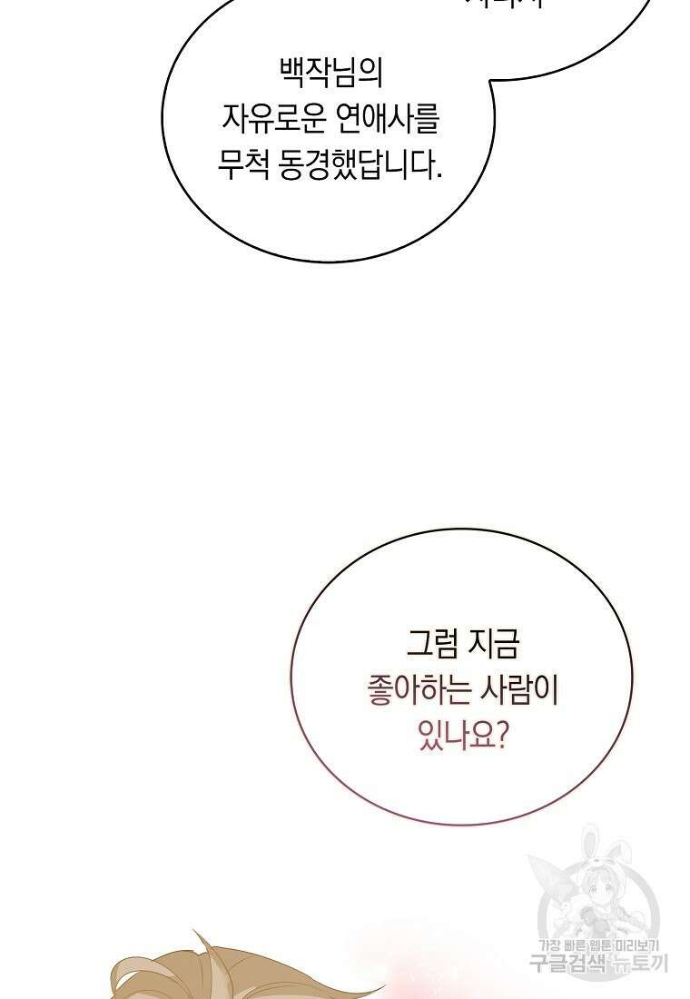 잃고 나서야 깨달았다 59화 32