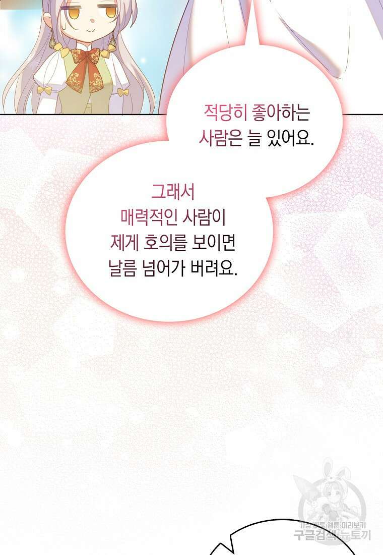 잃고 나서야 깨달았다 59화 34