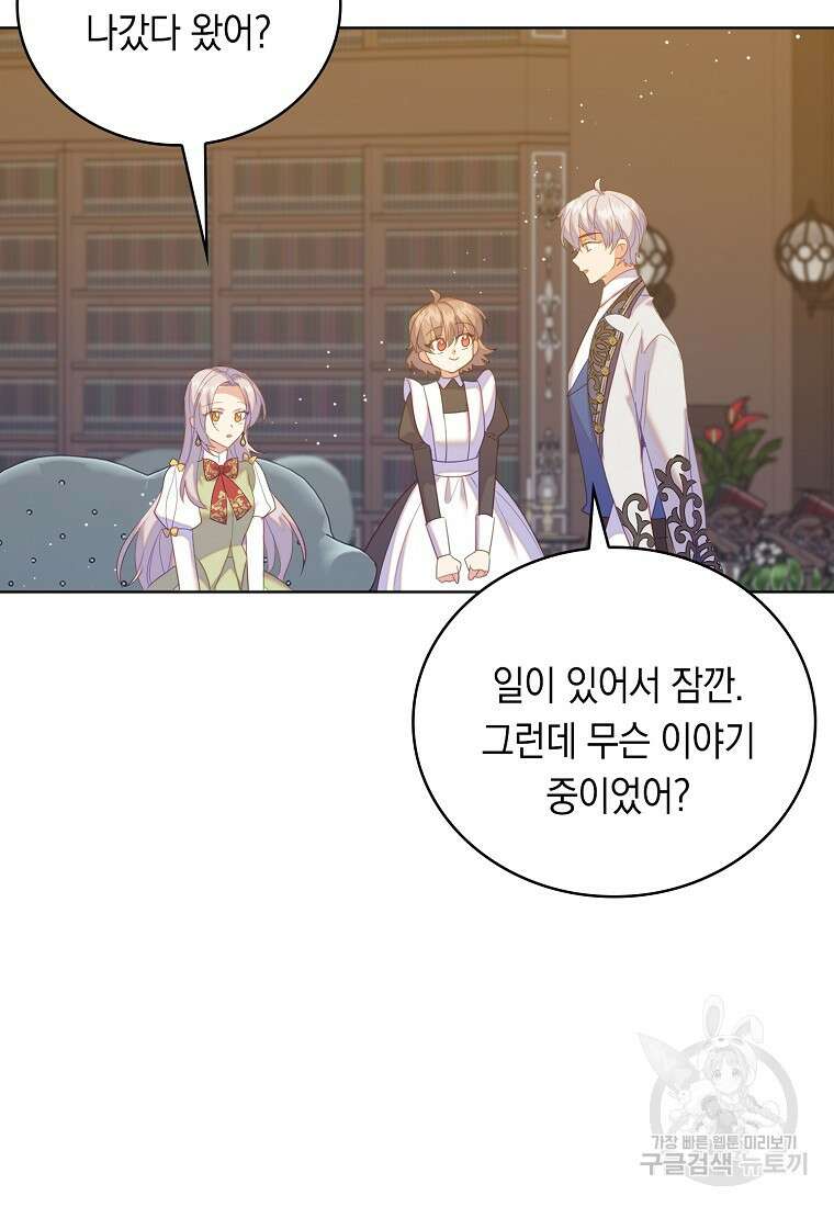 잃고 나서야 깨달았다 59화 46