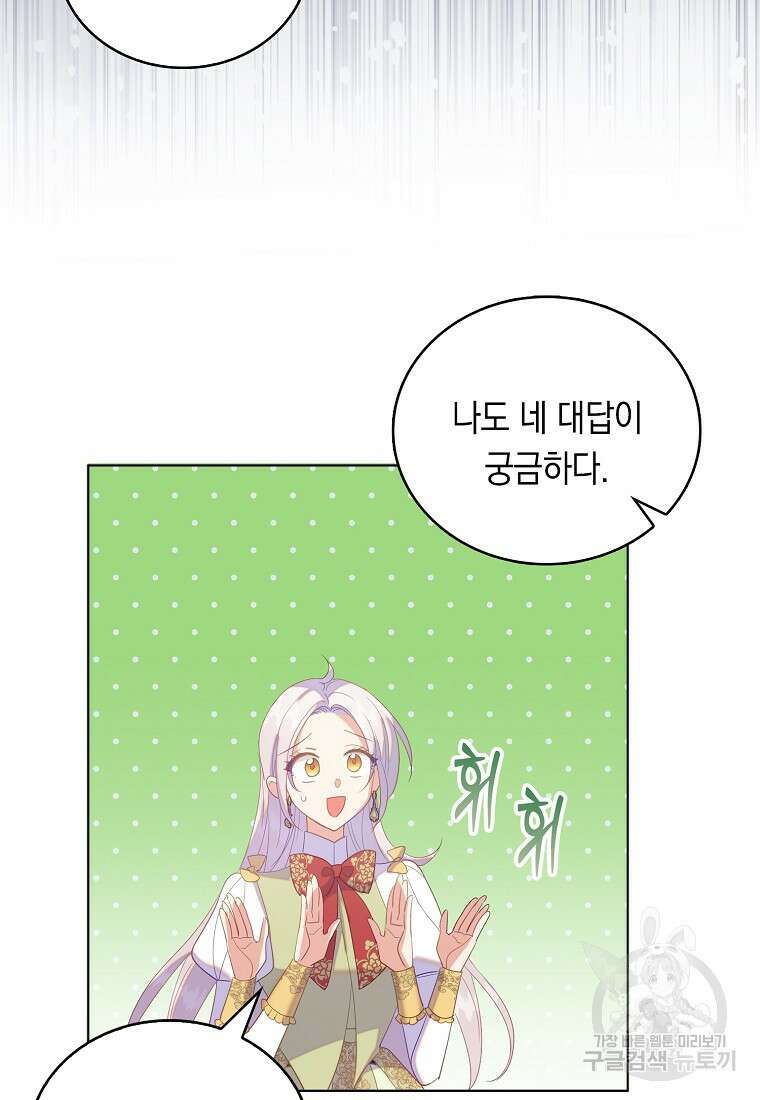 잃고 나서야 깨달았다 59화 49