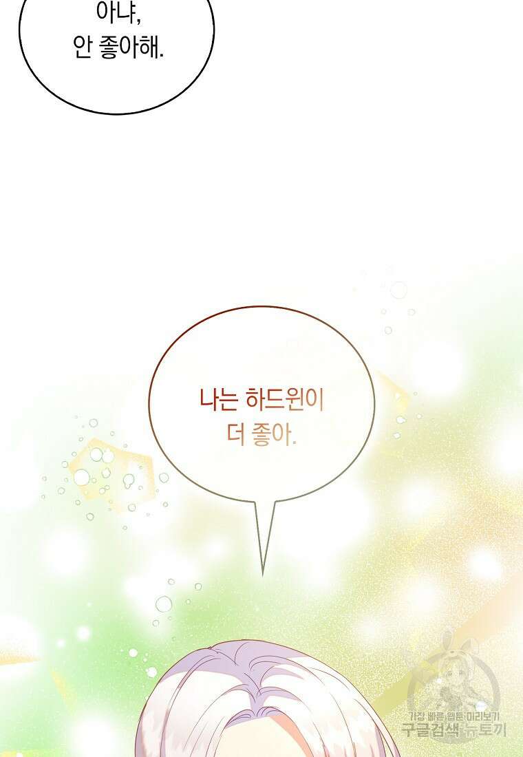 잃고 나서야 깨달았다 59화 50