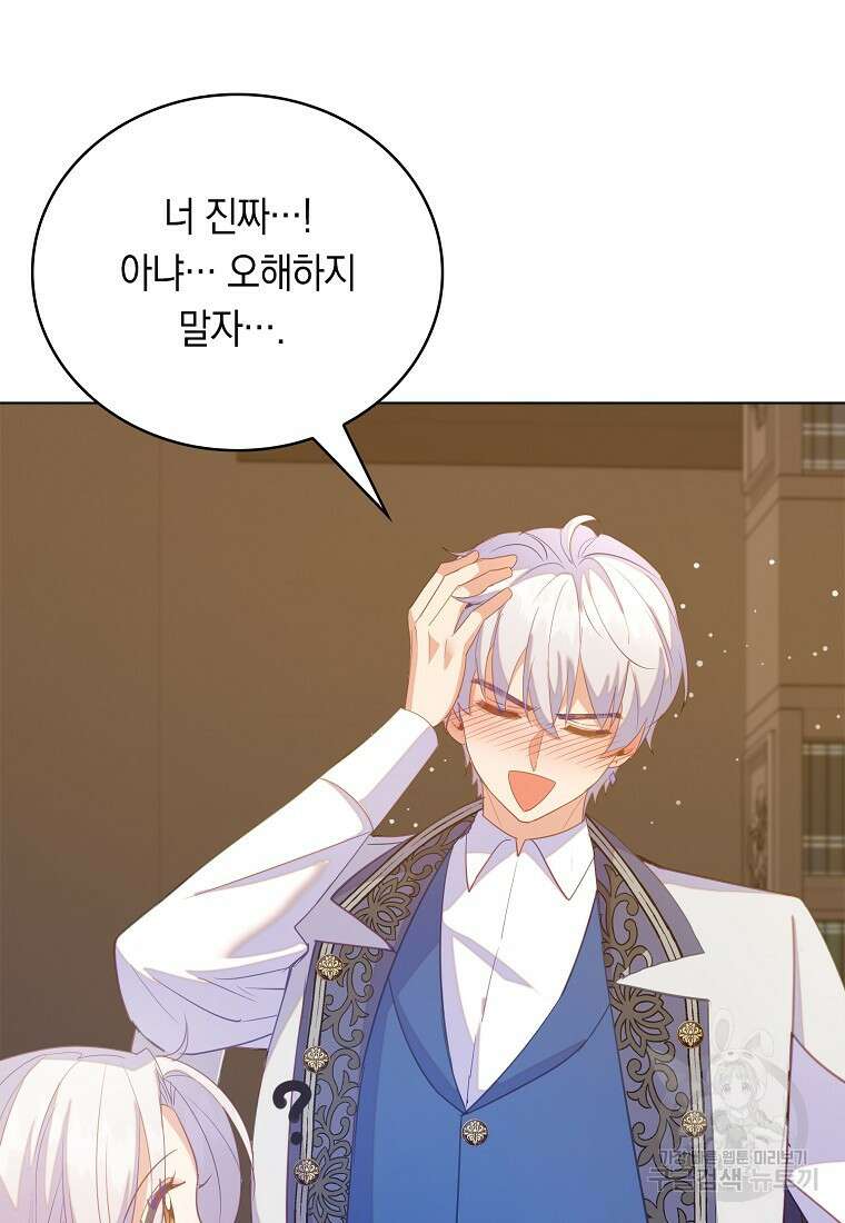 잃고 나서야 깨달았다 59화 52