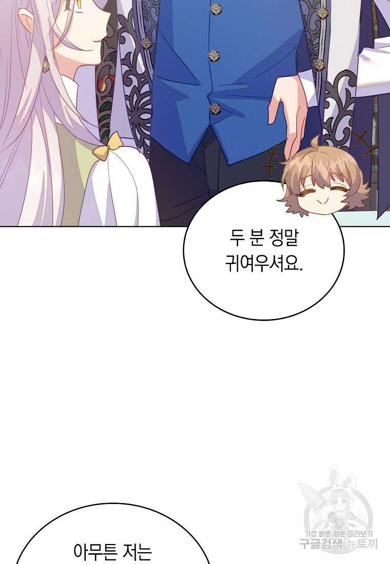 잃고 나서야 깨달았다 59화 53