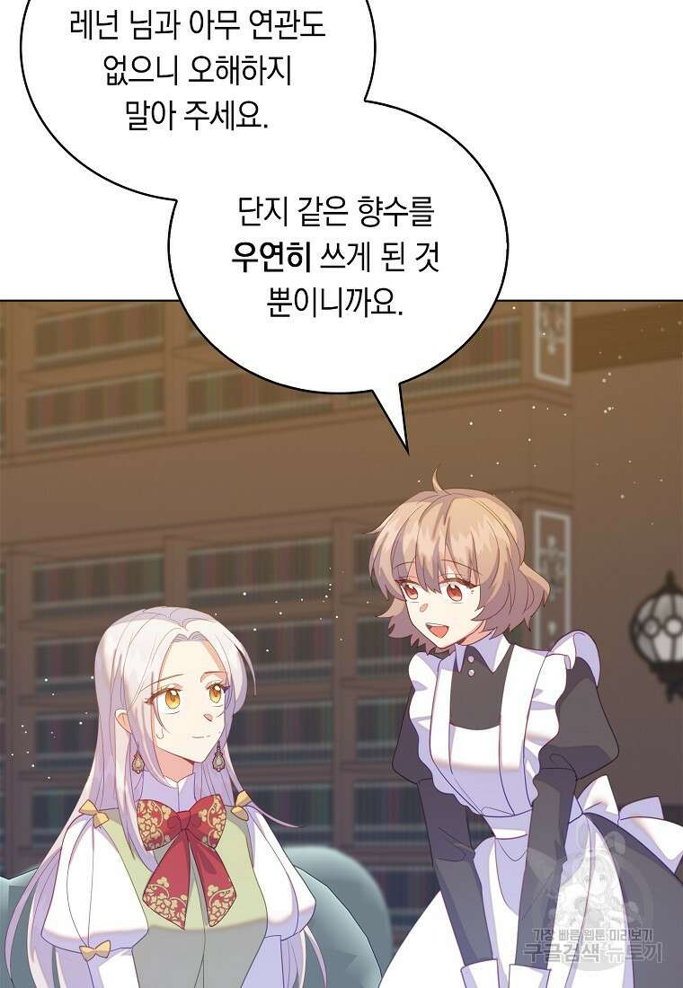 잃고 나서야 깨달았다 59화 54