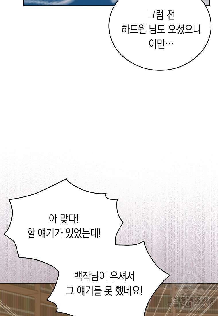 잃고 나서야 깨달았다 59화 58