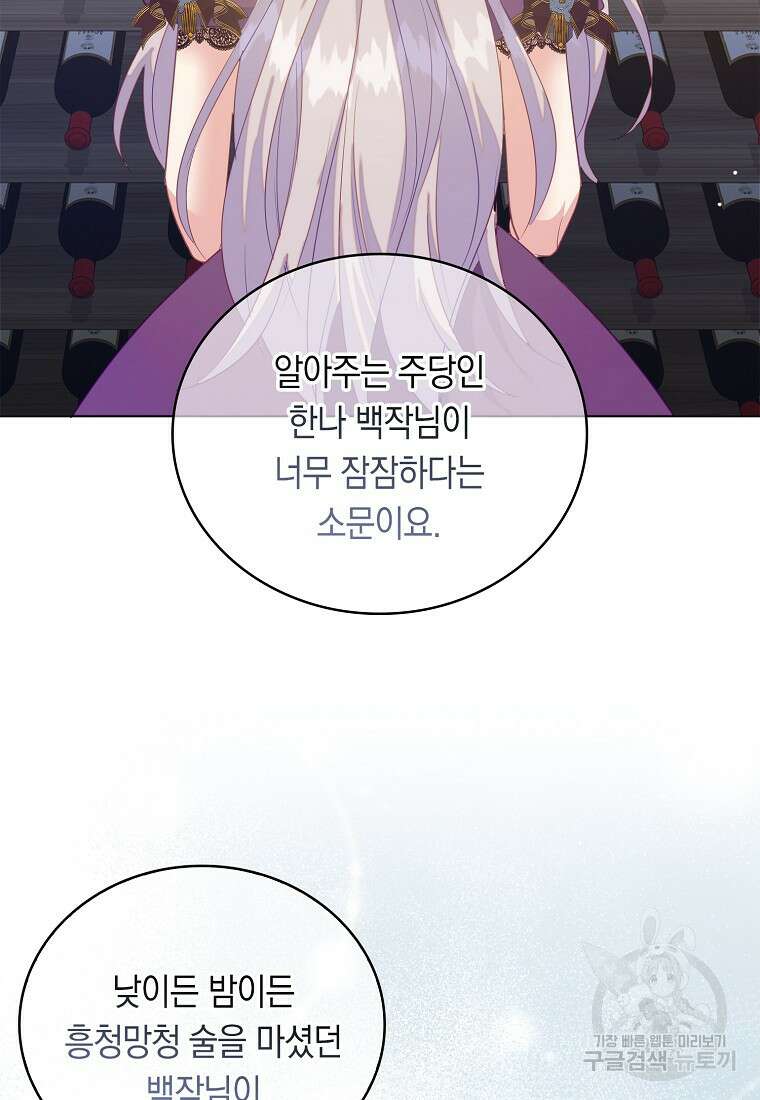 잃고 나서야 깨달았다 59화 63