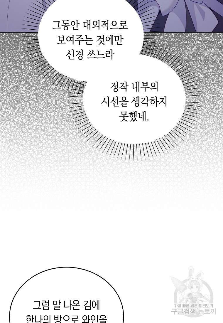 잃고 나서야 깨달았다 59화 67