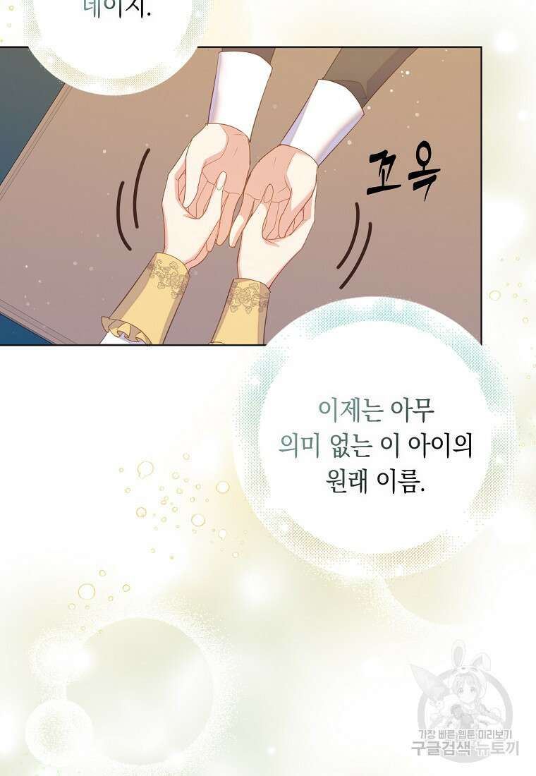 잃고 나서야 깨달았다 59화 73