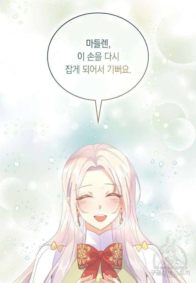 잃고 나서야 깨달았다 59화 74