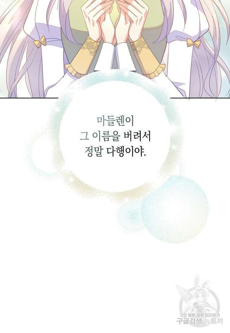 잃고 나서야 깨달았다 59화 75