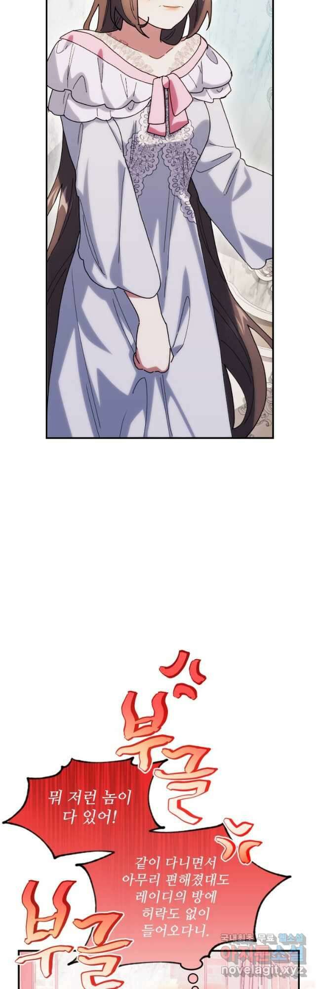 완벽한 그를 피하는 이유 23화 6