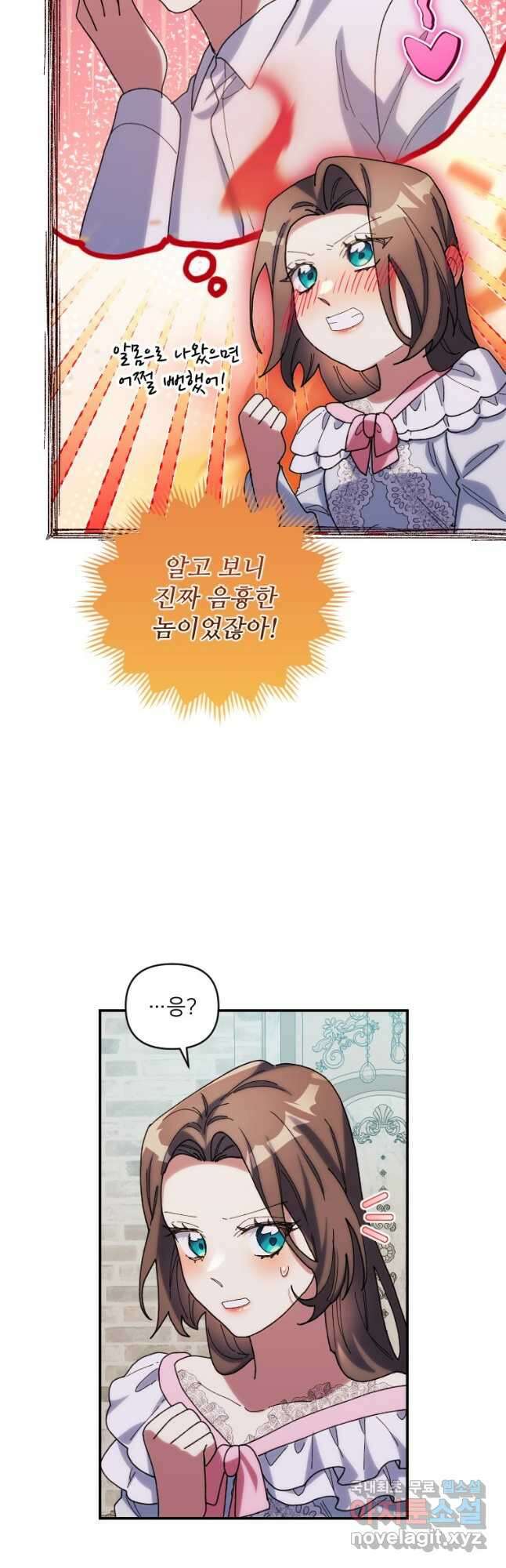 완벽한 그를 피하는 이유 23화 8