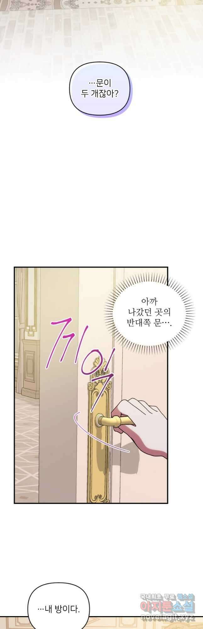 완벽한 그를 피하는 이유 23화 11