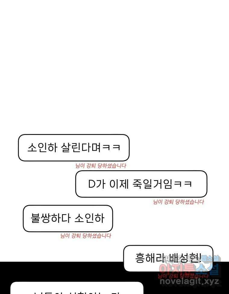 실패한 인생을 사는 데 성공했습니다 19화 블랙홀 6