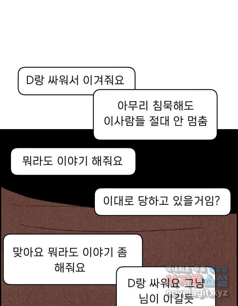 실패한 인생을 사는 데 성공했습니다 19화 블랙홀 8
