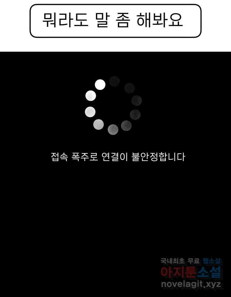실패한 인생을 사는 데 성공했습니다 19화 블랙홀 10