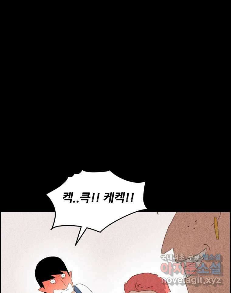 실패한 인생을 사는 데 성공했습니다 19화 블랙홀 13