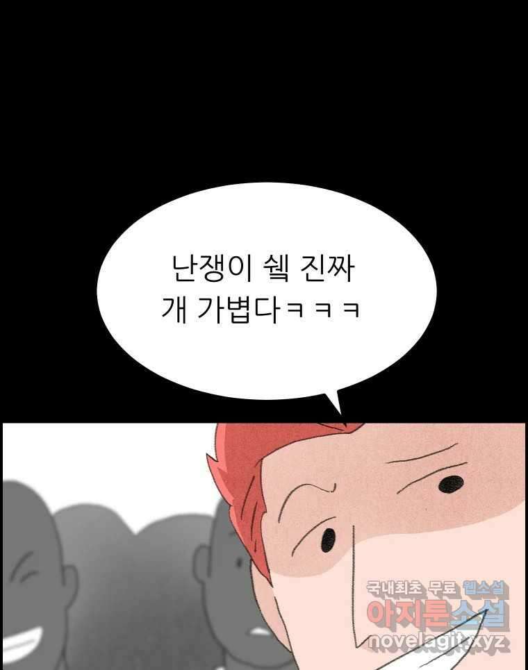 실패한 인생을 사는 데 성공했습니다 19화 블랙홀 15