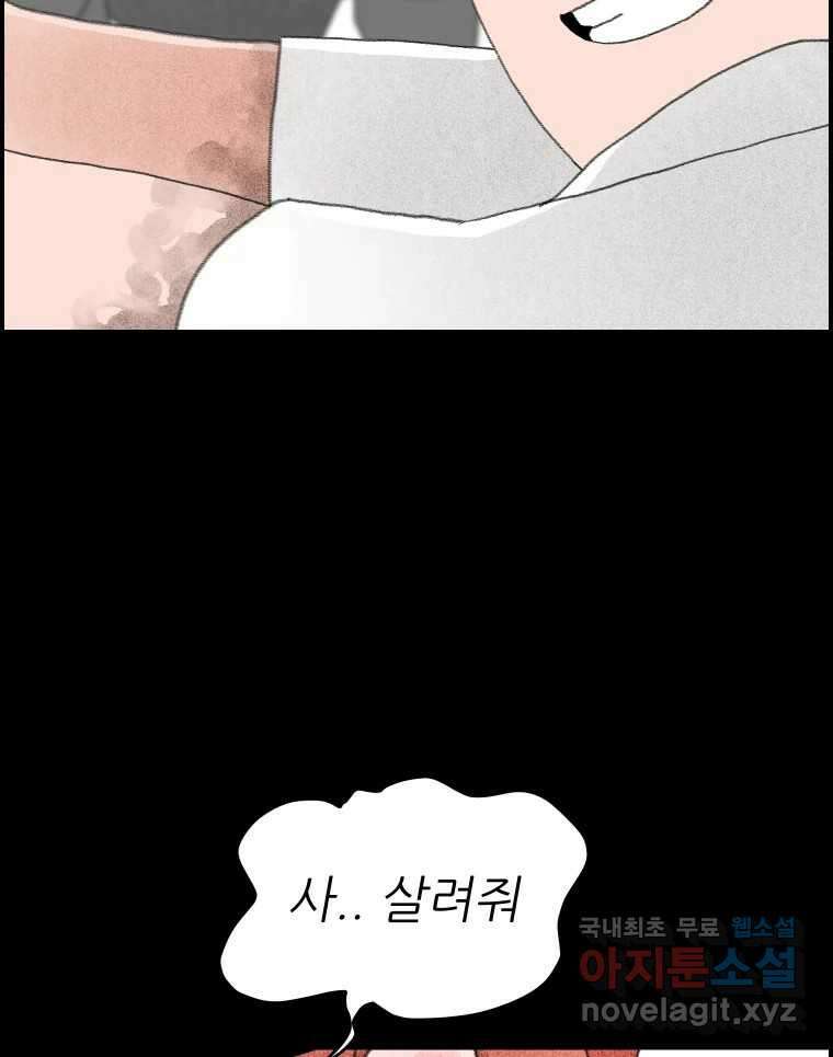 실패한 인생을 사는 데 성공했습니다 19화 블랙홀 16