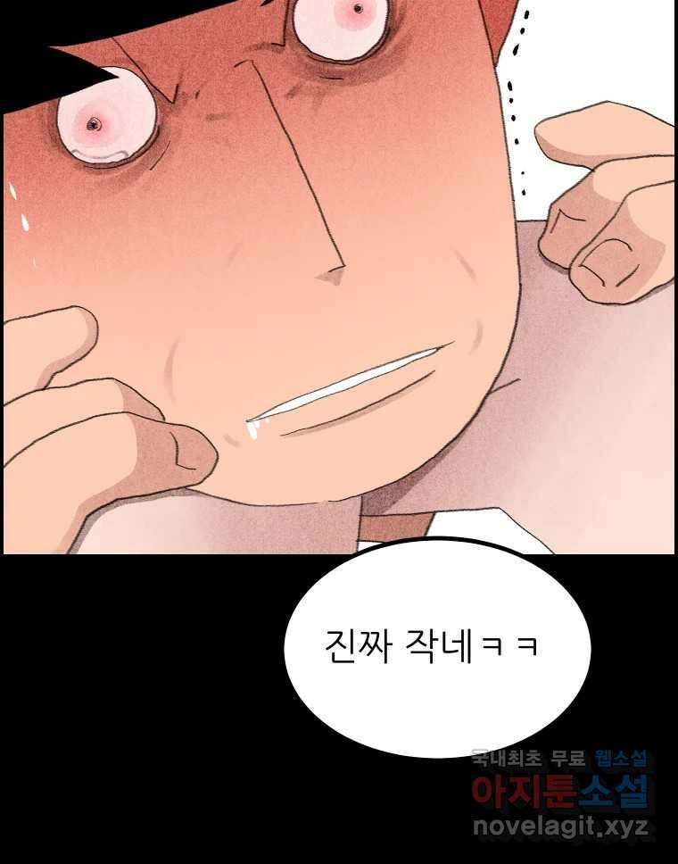 실패한 인생을 사는 데 성공했습니다 19화 블랙홀 17