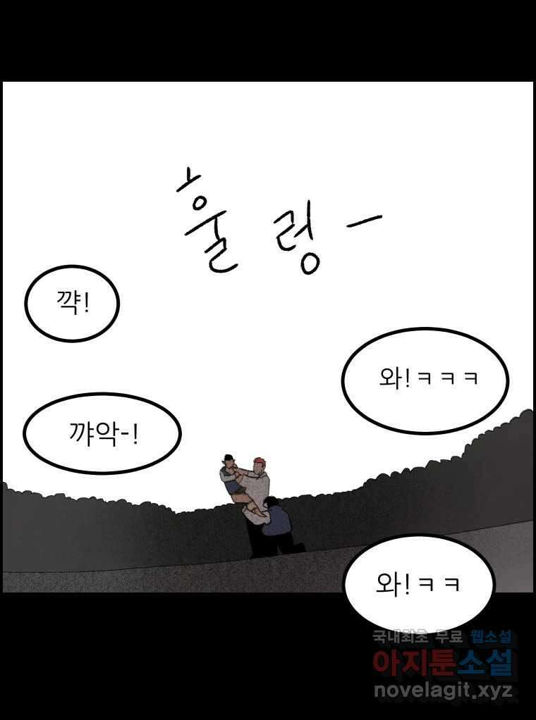 실패한 인생을 사는 데 성공했습니다 19화 블랙홀 24