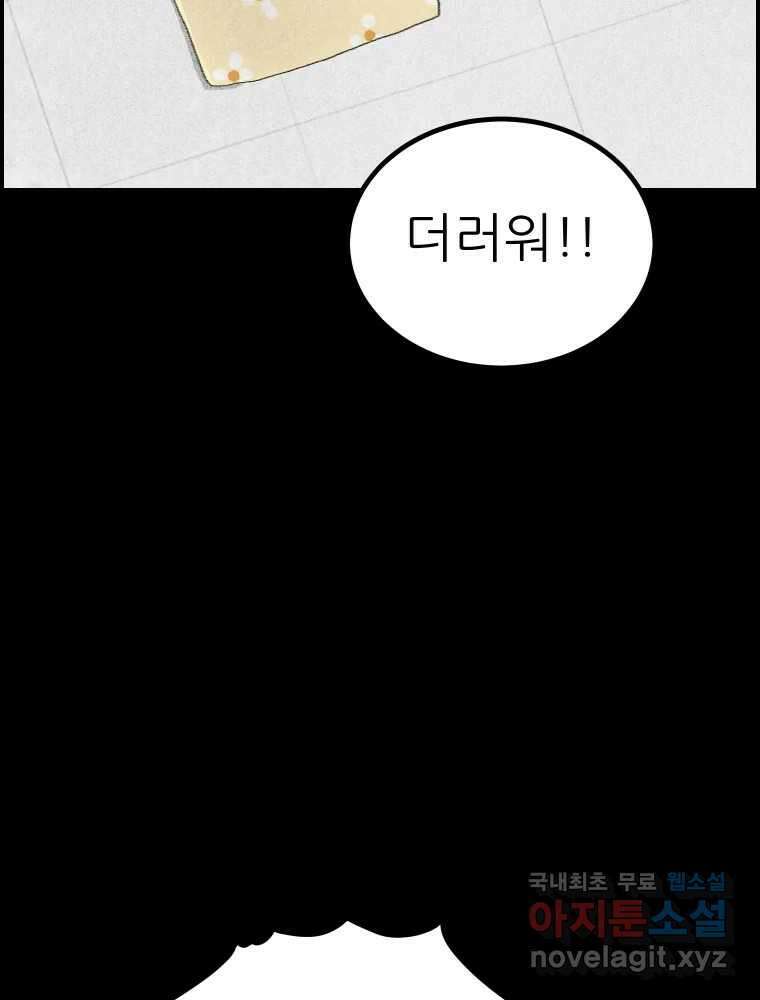 실패한 인생을 사는 데 성공했습니다 19화 블랙홀 26