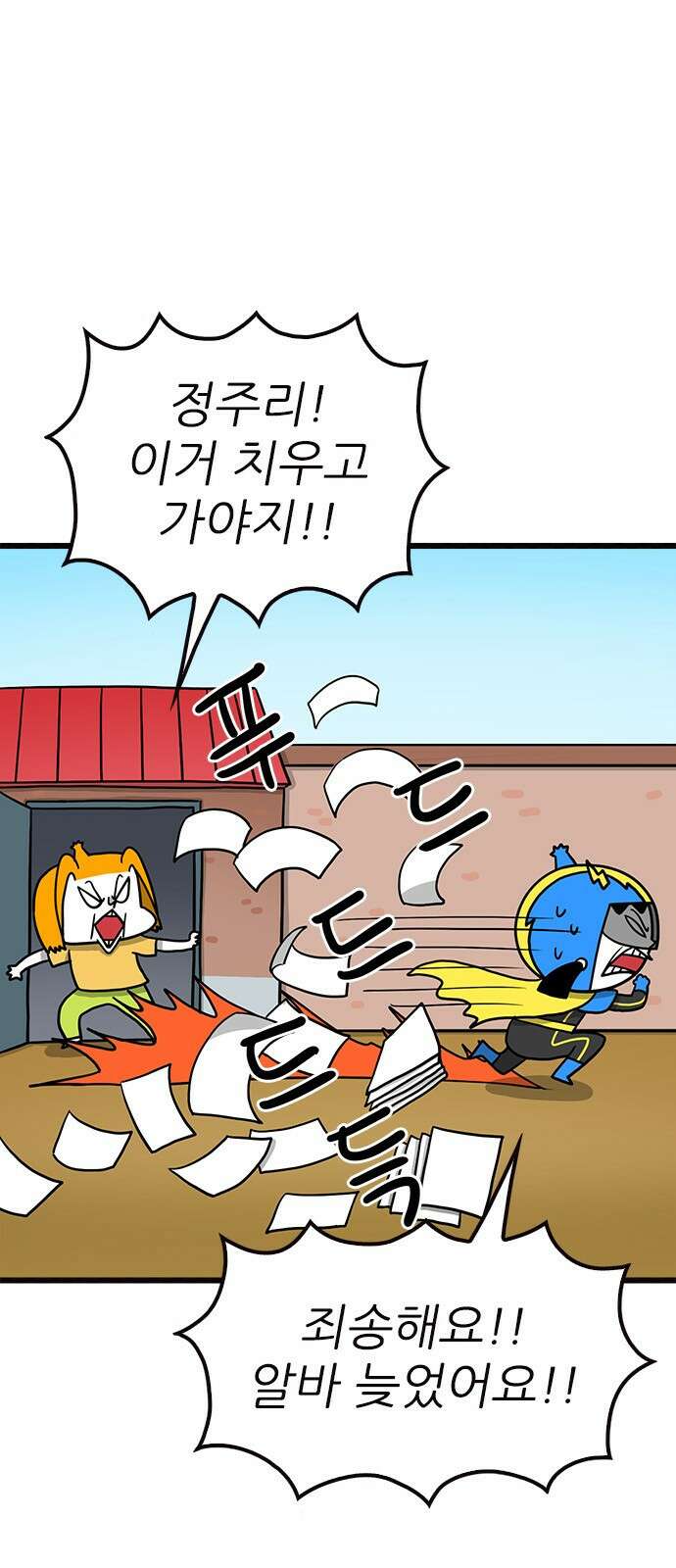 놓지마 정신줄 시즌3 1084화 주리의 과거 2 4