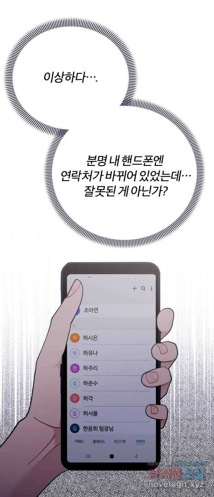 내게 필요한 NO맨스 93화. 내가 선택한 미래2 (최종화) 1