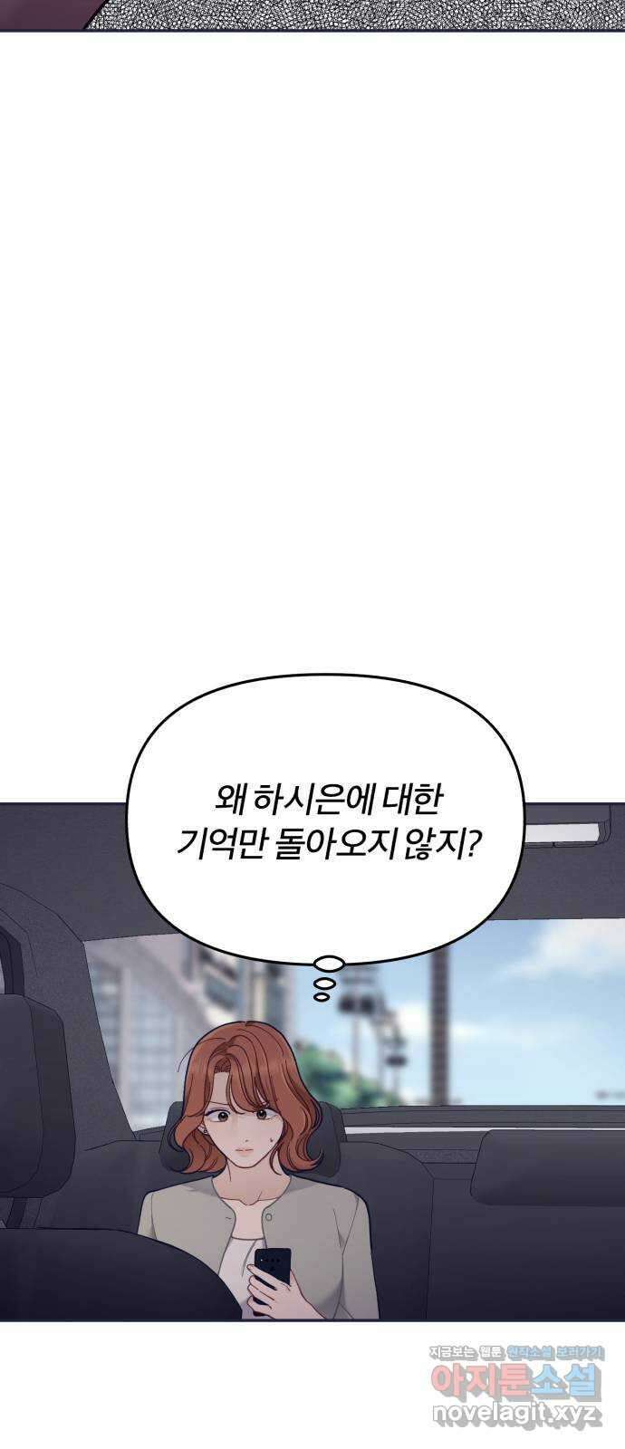 내게 필요한 NO맨스 93화. 내가 선택한 미래2 (최종화) 2