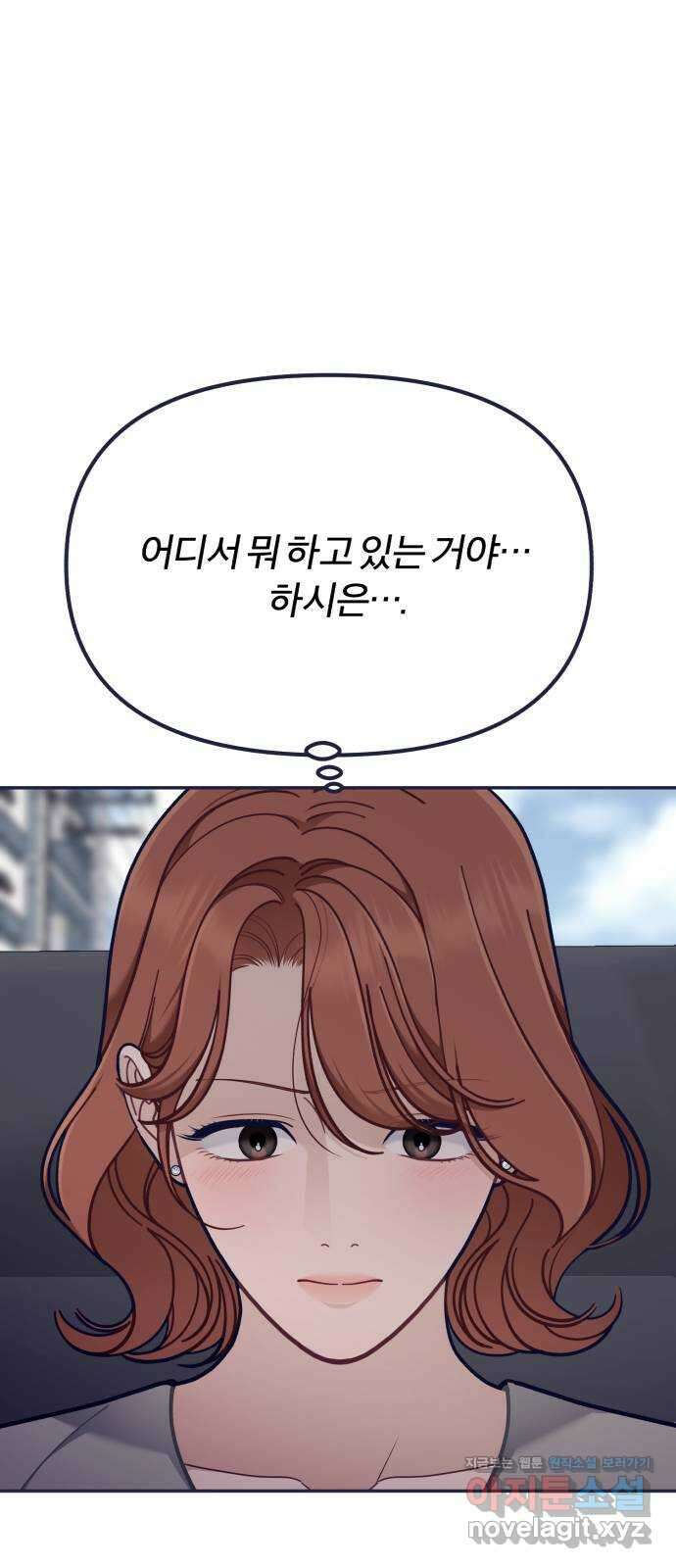 내게 필요한 NO맨스 93화. 내가 선택한 미래2 (최종화) 3