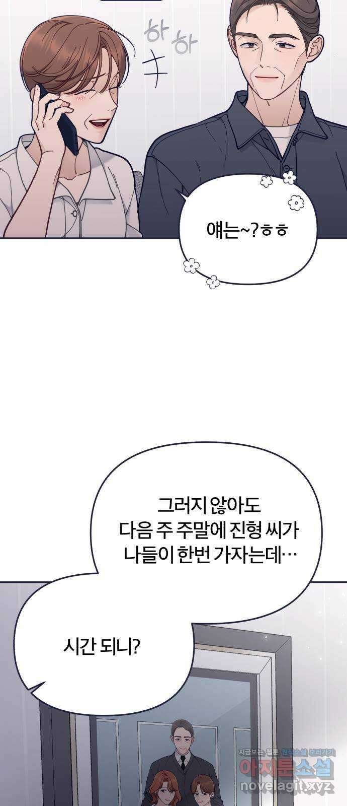 내게 필요한 NO맨스 93화. 내가 선택한 미래2 (최종화) 12