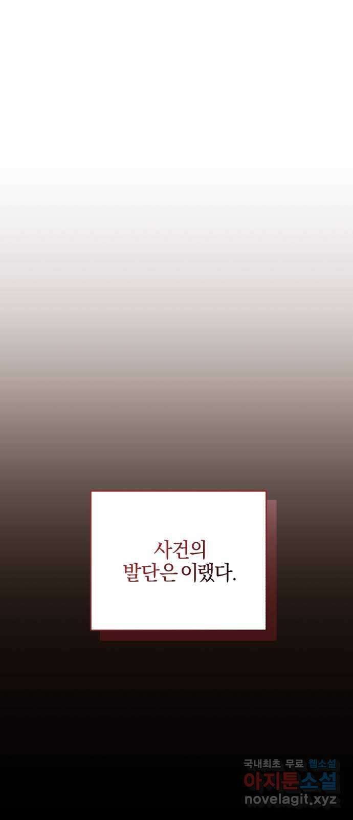 용두사망 소설 속의 악녀가 되었다 47화 1
