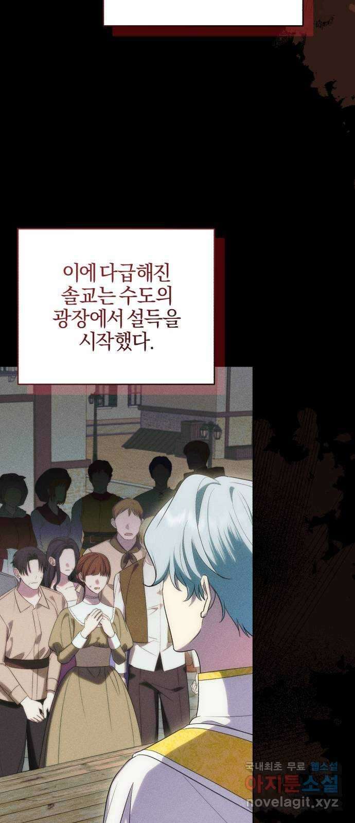 용두사망 소설 속의 악녀가 되었다 47화 3