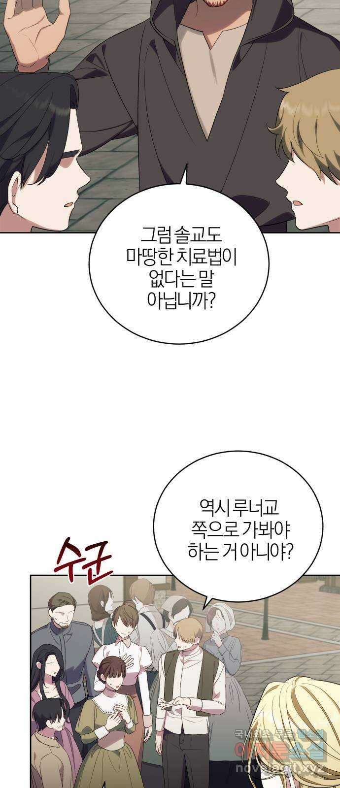 용두사망 소설 속의 악녀가 되었다 47화 7