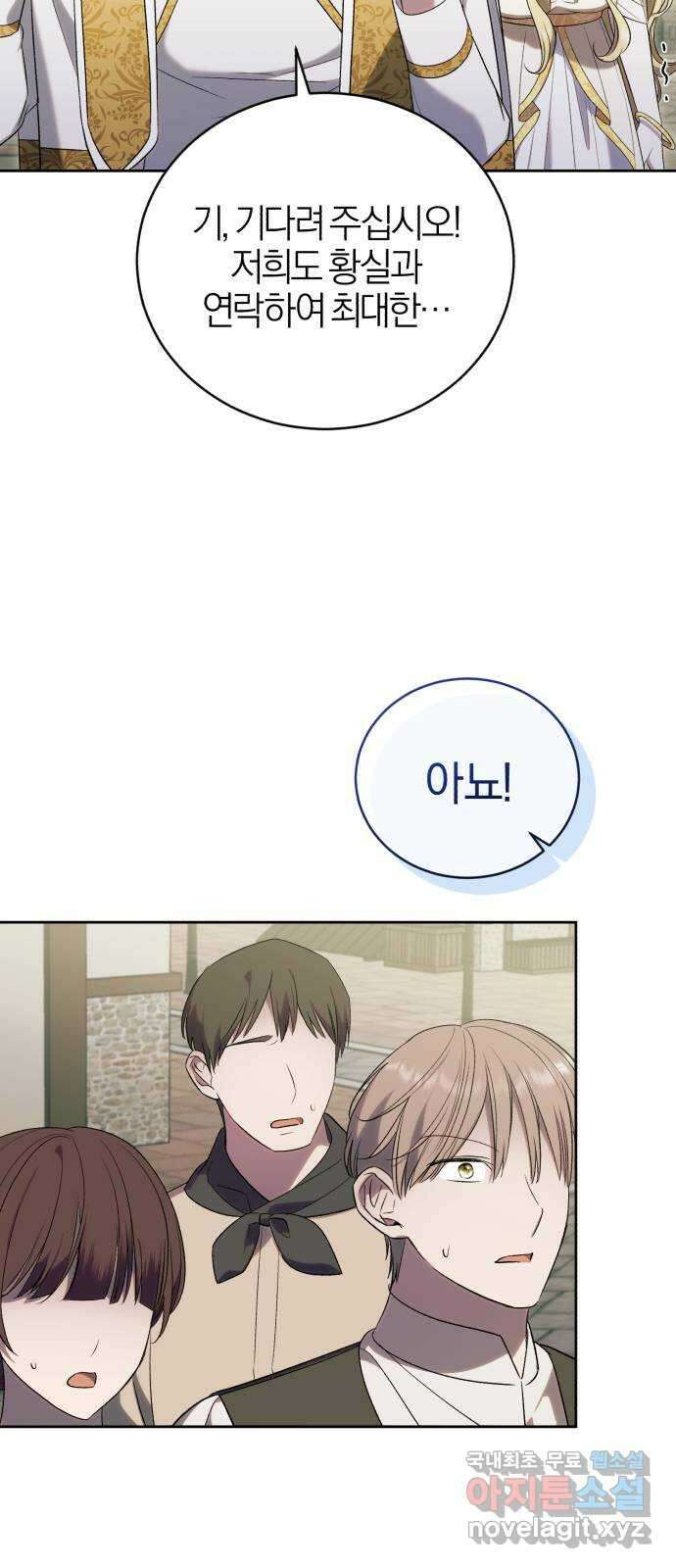 용두사망 소설 속의 악녀가 되었다 47화 9