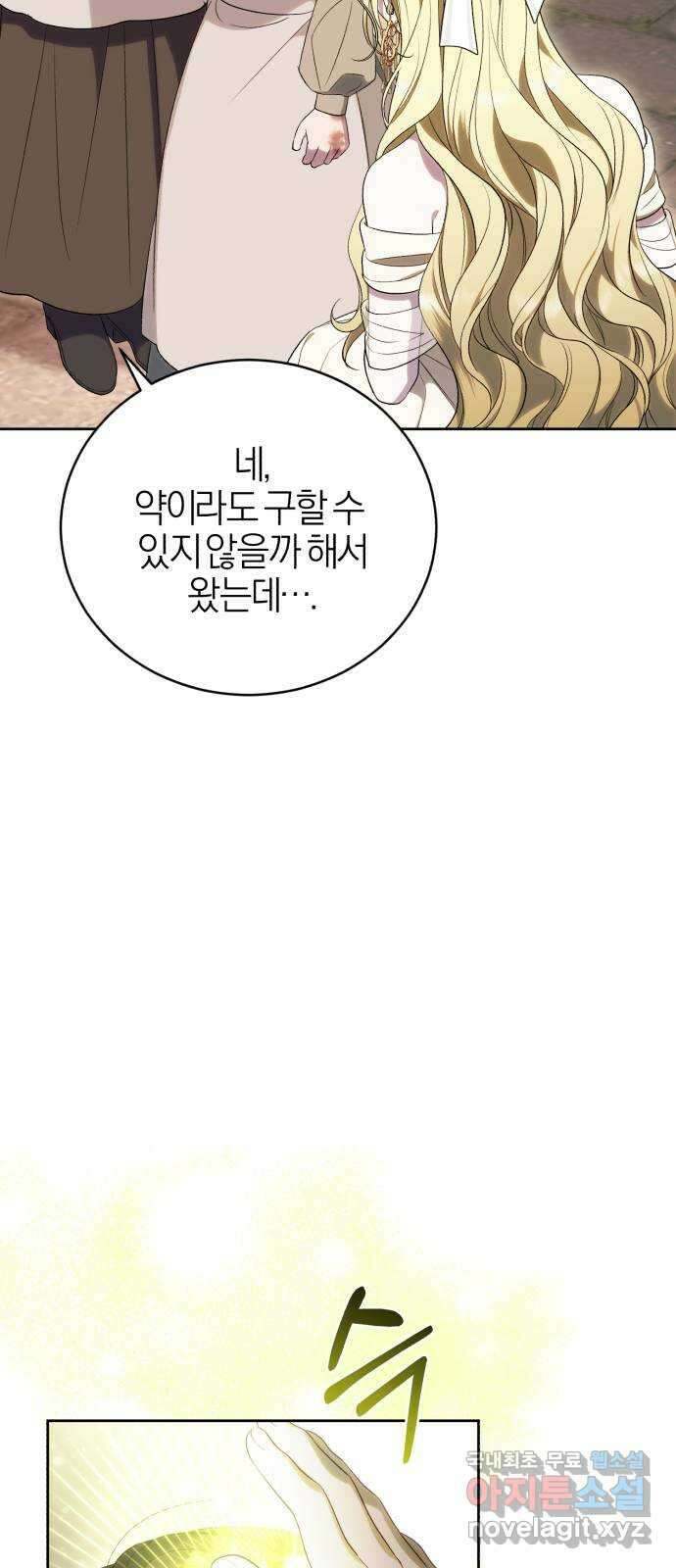 용두사망 소설 속의 악녀가 되었다 47화 15