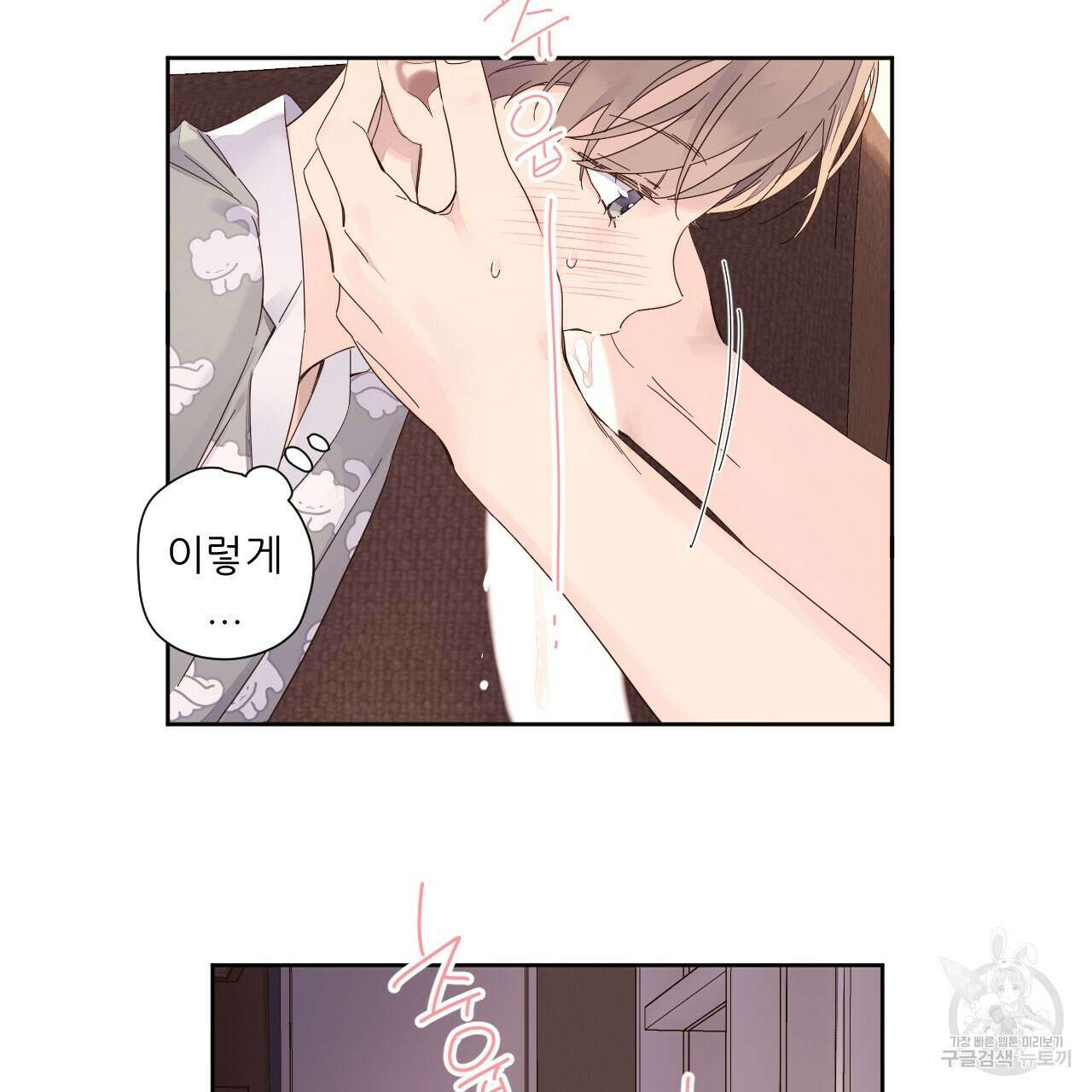 4주 애인 97화 6
