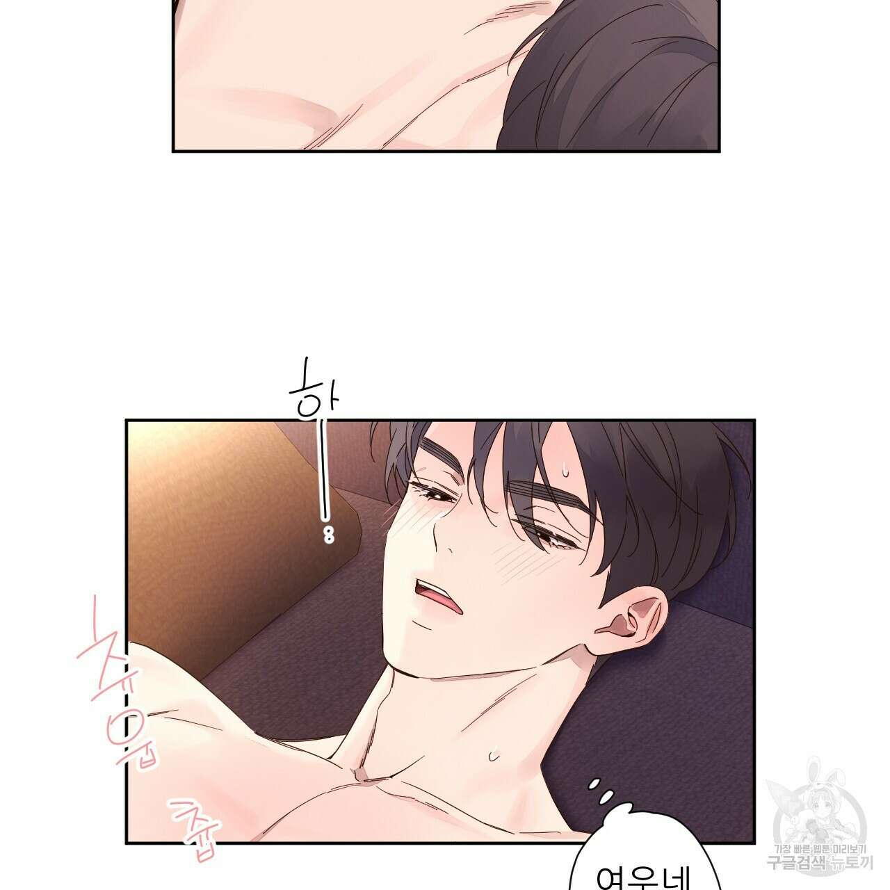 4주 애인 97화 8