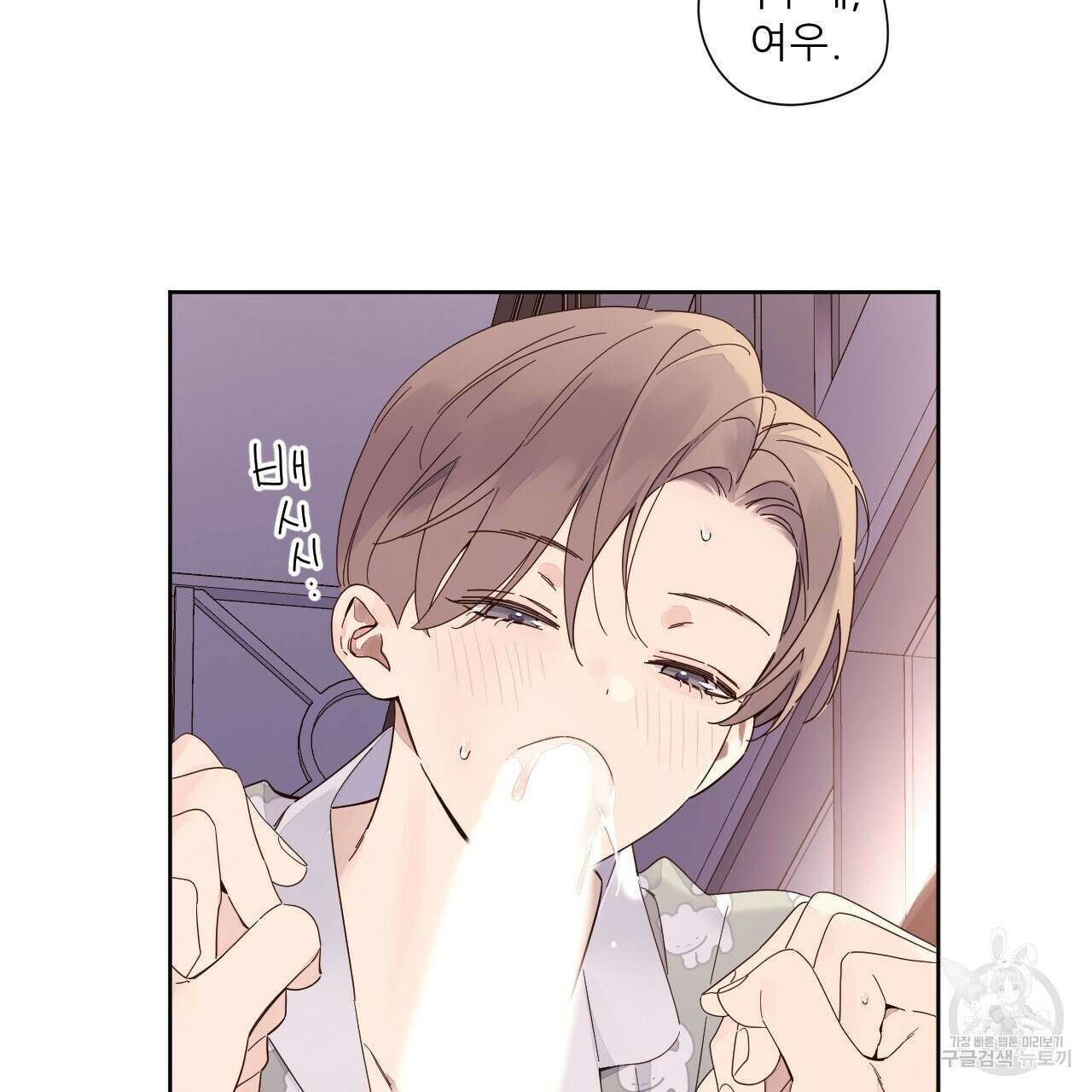 4주 애인 97화 9
