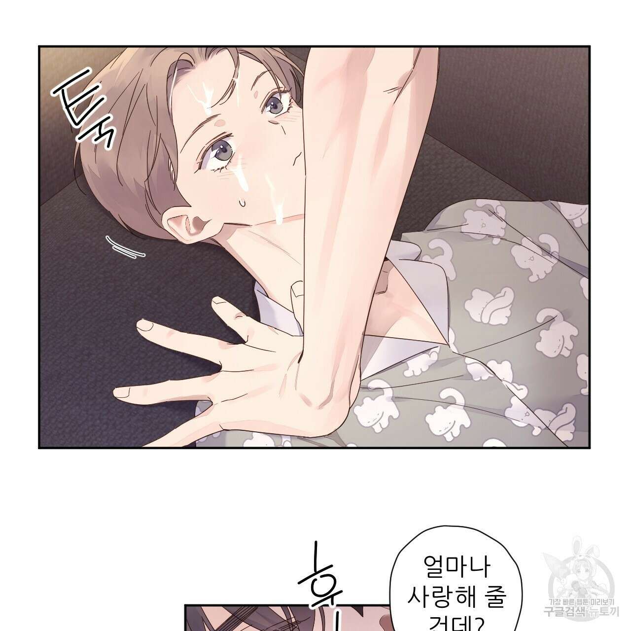 4주 애인 97화 18
