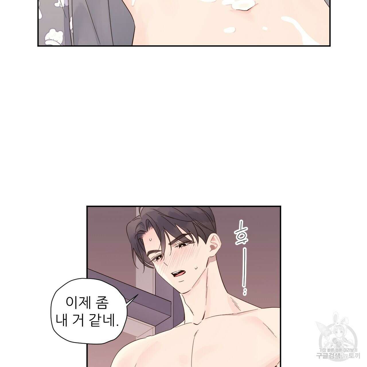 4주 애인 97화 38