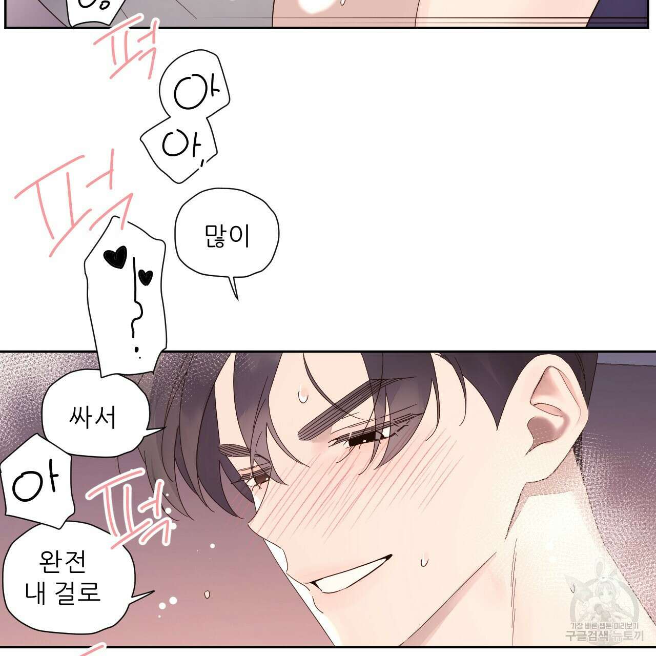 4주 애인 97화 45