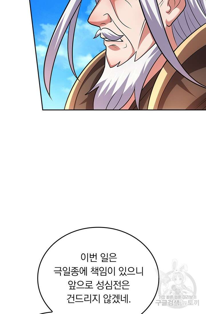 현천지존 97화 2