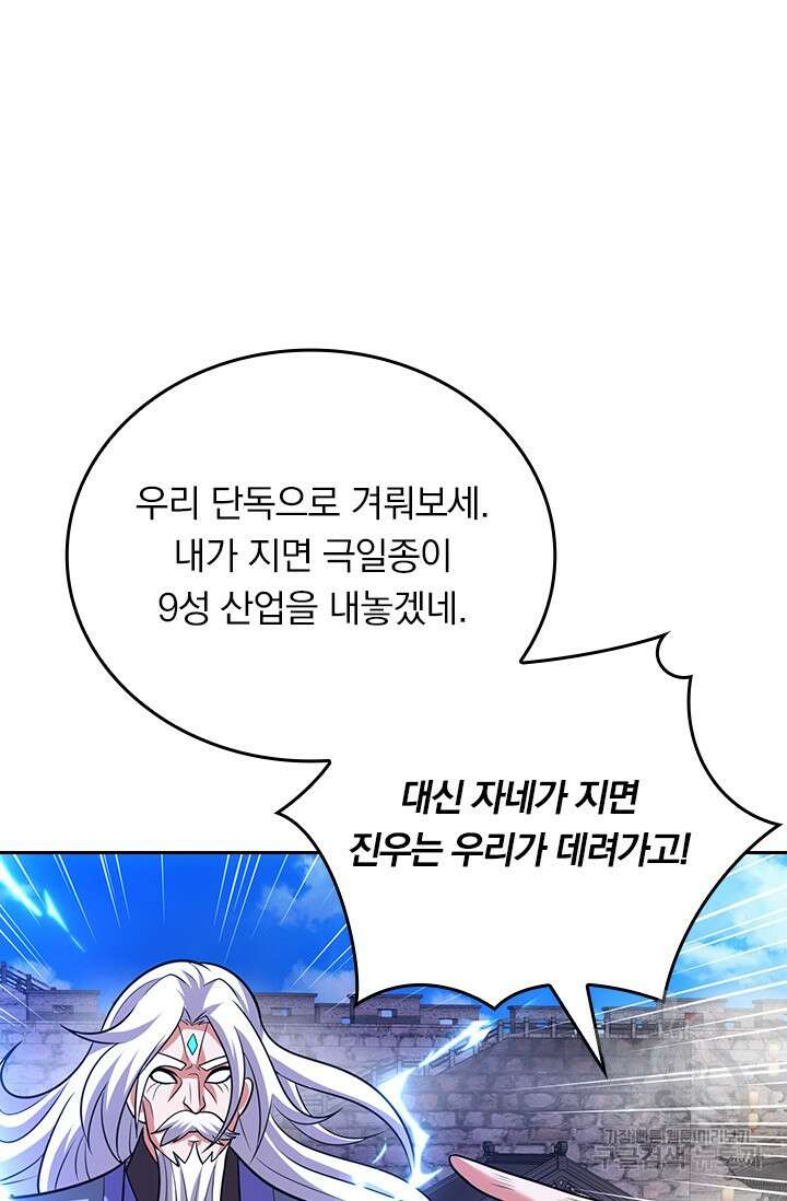 현천지존 97화 4